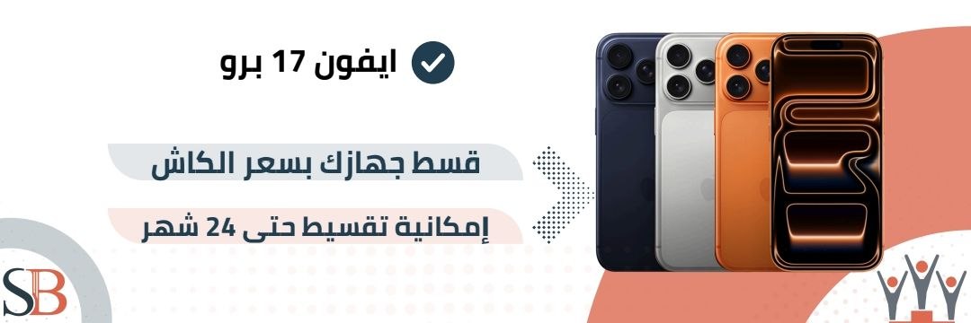 ابل ايفون 17 برو