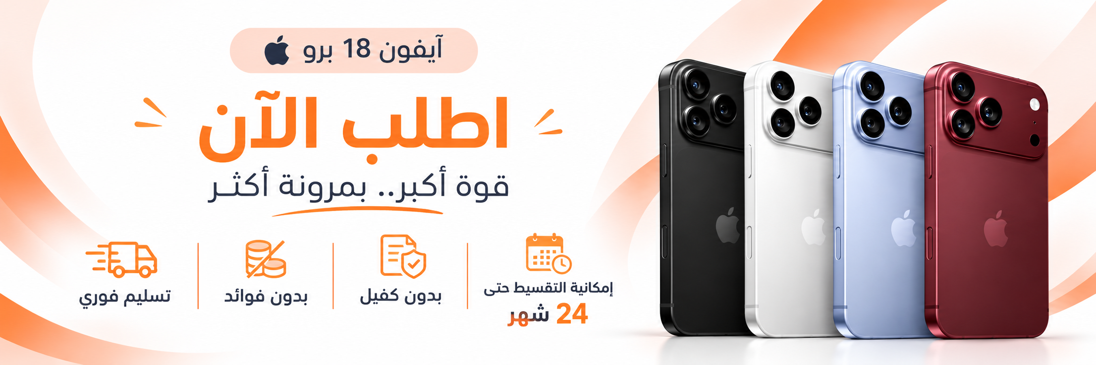 ابل ايفون 18 برو